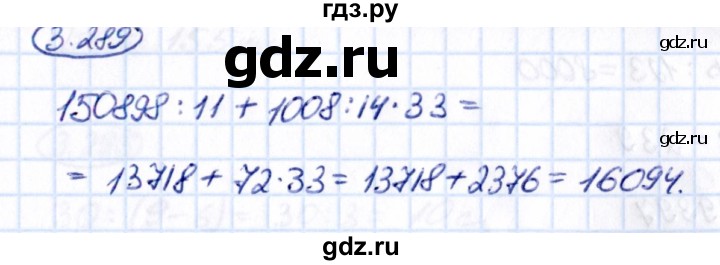 Гдз по математике за 5 класс Виленкин, Жохов, Чесноков ответ на номер № 3.289, Решебник 2021
