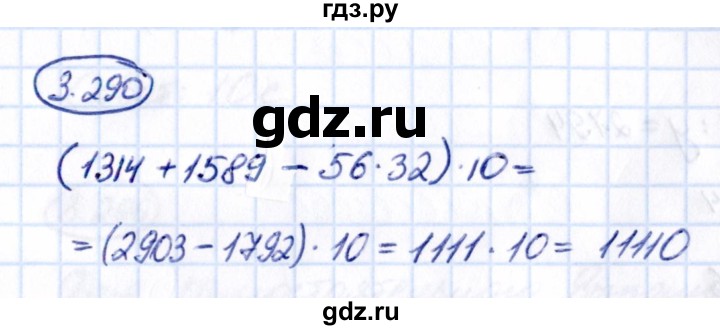 Гдз по математике за 5 класс Виленкин, Жохов, Чесноков ответ на номер № 3.290, Решебник 2021