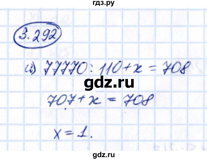 Гдз по математике за 5 класс Виленкин, Жохов, Чесноков ответ на номер № 3.292, Решебник 2021