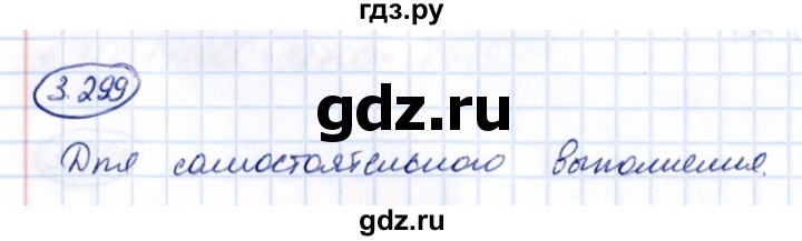Гдз по математике за 5 класс Виленкин, Жохов, Чесноков ответ на номер № 3.299, Решебник 2021