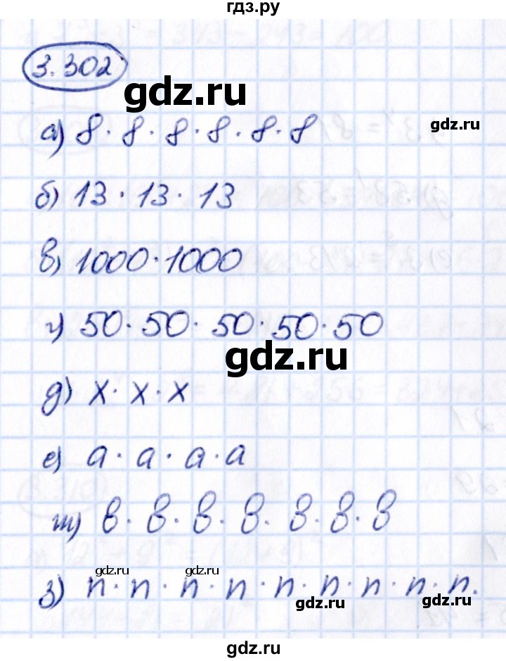 Гдз по математике за 5 класс Виленкин, Жохов, Чесноков ответ на номер № 3.302, Решебник 2021