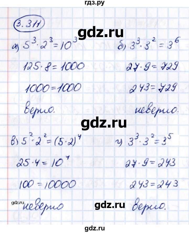 Гдз по математике за 5 класс Виленкин, Жохов, Чесноков ответ на номер № 3.311, Решебник 2021