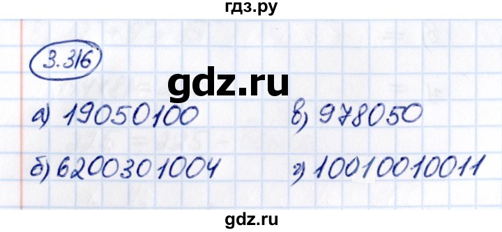 Гдз по математике за 5 класс Виленкин, Жохов, Чесноков ответ на номер № 3.316, Решебник 2021