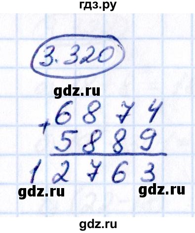 Гдз по математике за 5 класс Виленкин, Жохов, Чесноков ответ на номер № 3.320, Решебник 2021