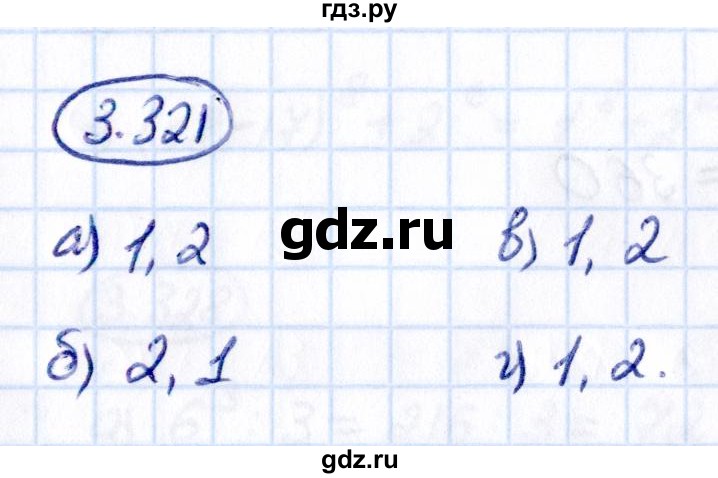 Гдз по математике за 5 класс Виленкин, Жохов, Чесноков ответ на номер № 3.321, Решебник 2021