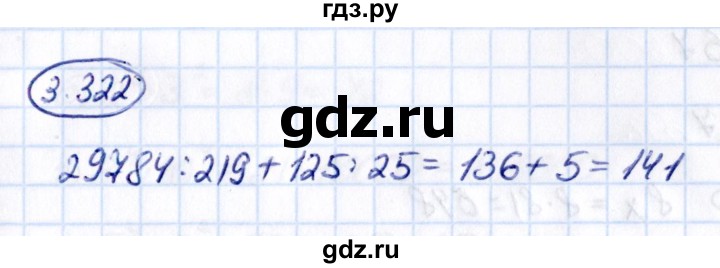 Гдз по математике за 5 класс Виленкин, Жохов, Чесноков ответ на номер № 3.322, Решебник 2021