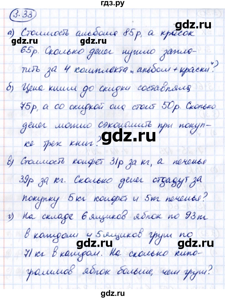 Гдз по математике за 5 класс Виленкин, Жохов, Чесноков ответ на номер № 3.33, Решебник 2021