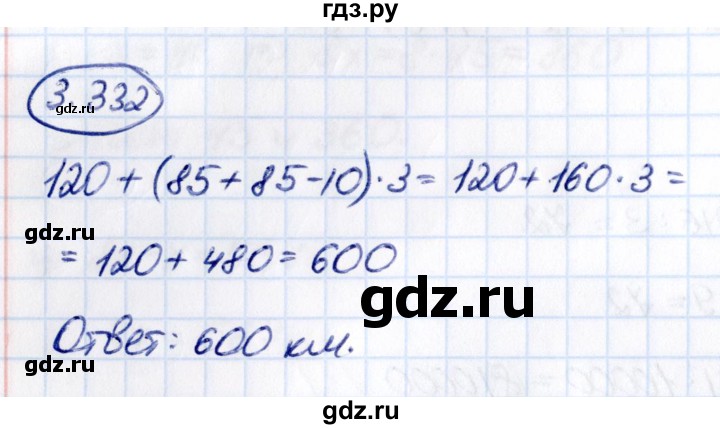 Гдз по математике за 5 класс Виленкин, Жохов, Чесноков ответ на номер № 3.332, Решебник 2021