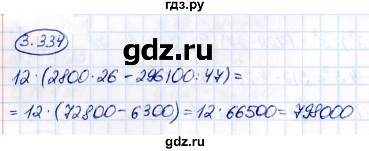 Гдз по математике за 5 класс Виленкин, Жохов, Чесноков ответ на номер № 3.334, Решебник 2021