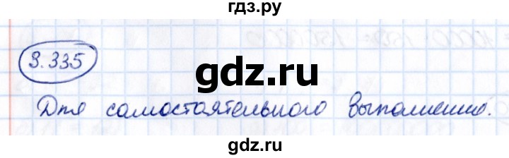 Гдз по математике за 5 класс Виленкин, Жохов, Чесноков ответ на номер № 3.335, Решебник 2021