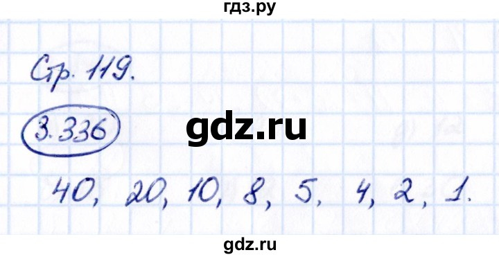 Гдз по математике за 5 класс Виленкин, Жохов, Чесноков ответ на номер № 3.336, Решебник 2021