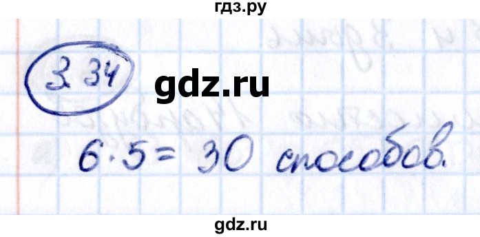 Гдз по математике за 5 класс Виленкин, Жохов, Чесноков ответ на номер № 3.34, Решебник 2021