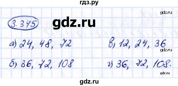 Гдз по математике за 5 класс Виленкин, Жохов, Чесноков ответ на номер № 3.345, Решебник 2021