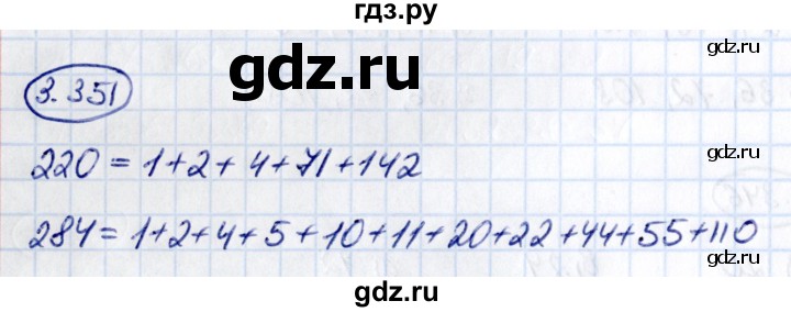 Гдз по математике за 5 класс Виленкин, Жохов, Чесноков ответ на номер № 3.351, Решебник 2021