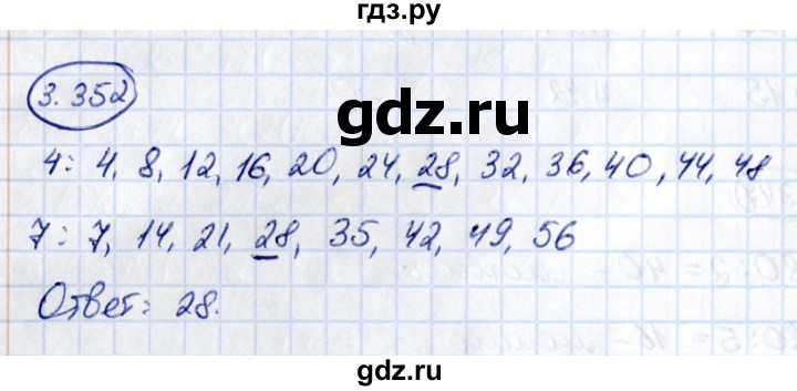 Гдз по математике за 5 класс Виленкин, Жохов, Чесноков ответ на номер № 3.352, Решебник 2021