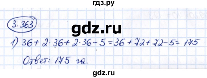 Гдз по математике за 5 класс Виленкин, Жохов, Чесноков ответ на номер № 3.363, Решебник 2021