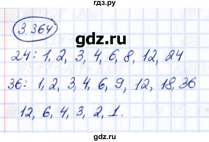 Гдз по математике за 5 класс Виленкин, Жохов, Чесноков ответ на номер № 3.364, Решебник 2021