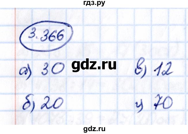 Гдз по математике за 5 класс Виленкин, Жохов, Чесноков ответ на номер № 3.366, Решебник 2021