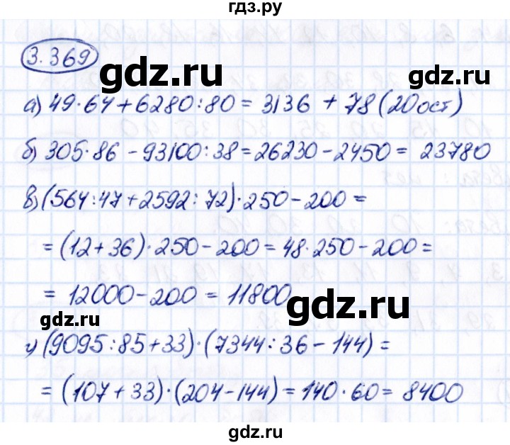 Гдз по математике за 5 класс Виленкин, Жохов, Чесноков ответ на номер № 3.369, Решебник 2021