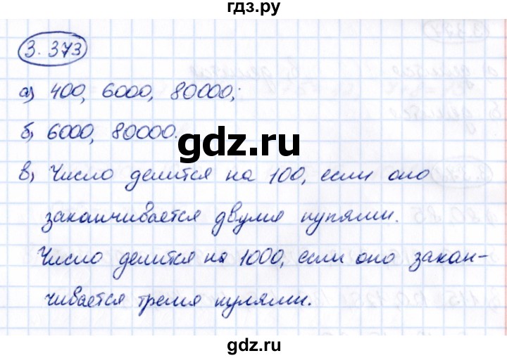 Гдз по математике за 5 класс Виленкин, Жохов, Чесноков ответ на номер № 3.373, Решебник 2021