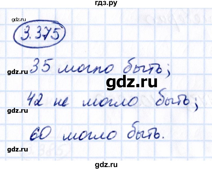Гдз по математике за 5 класс Виленкин, Жохов, Чесноков ответ на номер № 3.375, Решебник 2021