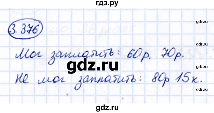 Гдз по математике за 5 класс Виленкин, Жохов, Чесноков ответ на номер № 3.376, Решебник 2021