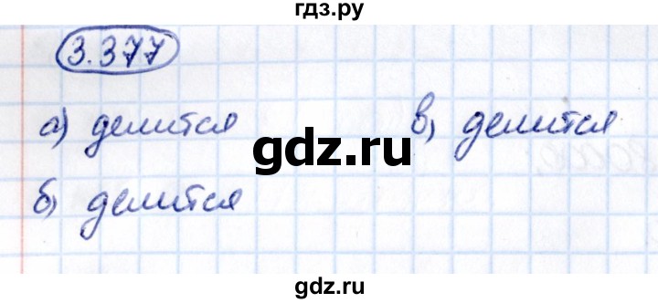 Гдз по математике за 5 класс Виленкин, Жохов, Чесноков ответ на номер № 3.377, Решебник 2021