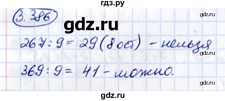 Гдз по математике за 5 класс Виленкин, Жохов, Чесноков ответ на номер № 3.386, Решебник 2021
