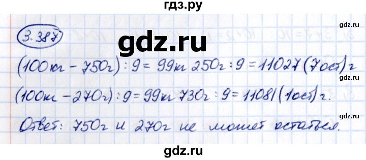 Гдз по математике за 5 класс Виленкин, Жохов, Чесноков ответ на номер № 3.387, Решебник 2021