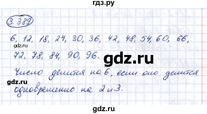 Гдз по математике за 5 класс Виленкин, Жохов, Чесноков ответ на номер № 3.389, Решебник 2021