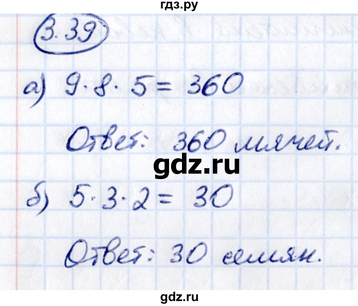 Гдз по математике за 5 класс Виленкин, Жохов, Чесноков ответ на номер № 3.39, Решебник 2021