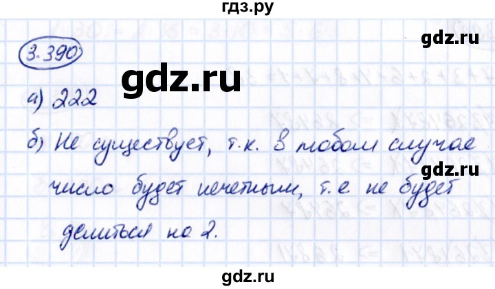 Гдз по математике за 5 класс Виленкин, Жохов, Чесноков ответ на номер № 3.390, Решебник 2021