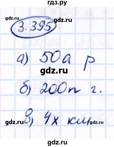 Гдз по математике за 5 класс Виленкин, Жохов, Чесноков ответ на номер № 3.395, Решебник 2021