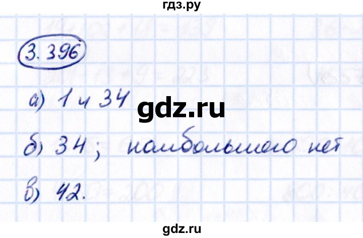 Гдз по математике за 5 класс Виленкин, Жохов, Чесноков ответ на номер № 3.396, Решебник 2021