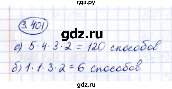 Гдз по математике за 5 класс Виленкин, Жохов, Чесноков ответ на номер № 3.401, Решебник 2021
