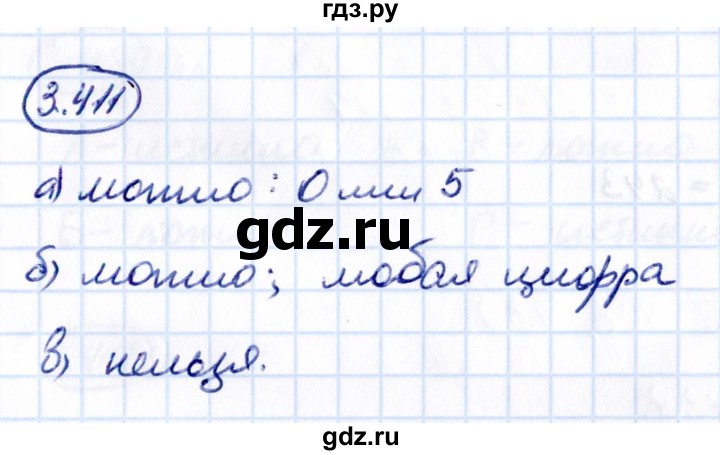 Гдз по математике за 5 класс Виленкин, Жохов, Чесноков ответ на номер № 3.411, Решебник 2021