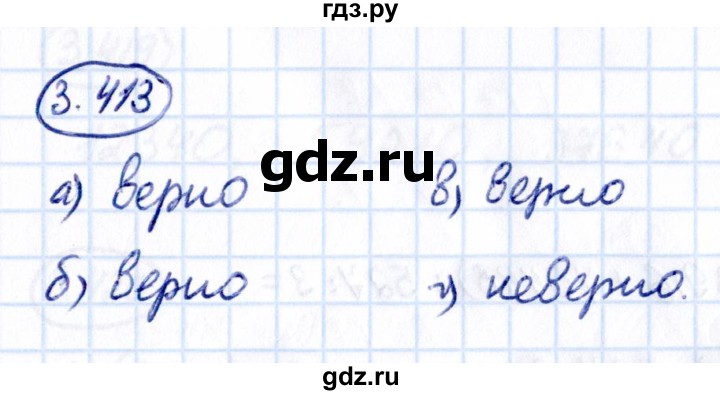 Гдз по математике за 5 класс Виленкин, Жохов, Чесноков ответ на номер № 3.412, Решебник 2021