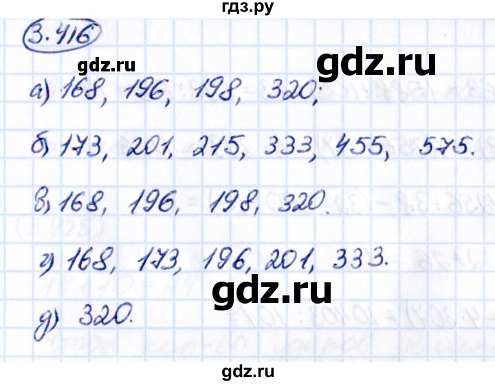 Гдз по математике за 5 класс Виленкин, Жохов, Чесноков ответ на номер № 3.416, Решебник 2021