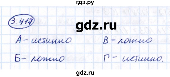 Гдз по математике за 5 класс Виленкин, Жохов, Чесноков ответ на номер № 3.417, Решебник 2021