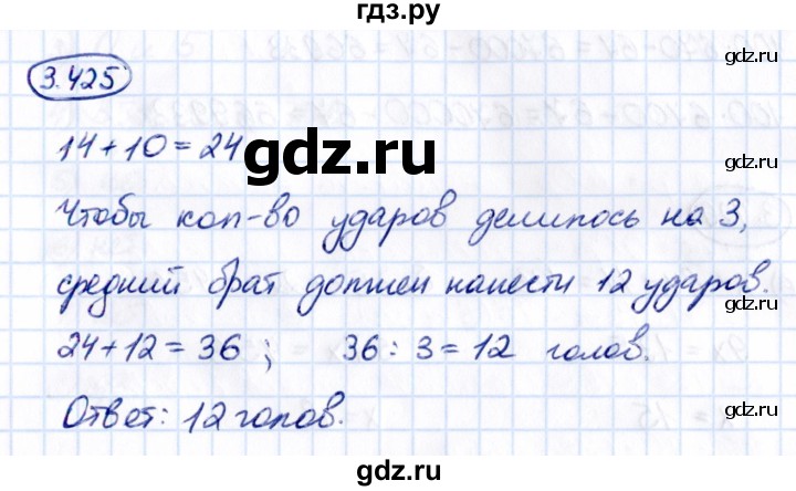 Гдз по математике за 5 класс Виленкин, Жохов, Чесноков ответ на номер № 3.425, Решебник 2021