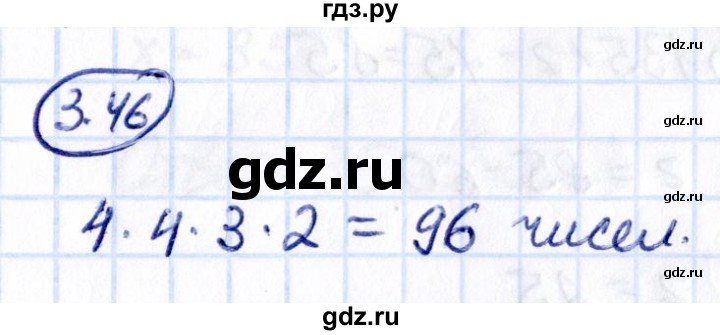 Гдз по математике за 5 класс Виленкин, Жохов, Чесноков ответ на номер № 3.46, Решебник 2021