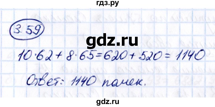 Гдз по математике за 5 класс Виленкин, Жохов, Чесноков ответ на номер № 3.59, Решебник 2021