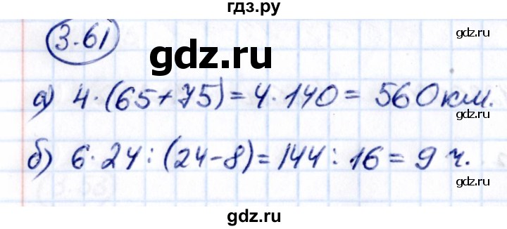 Гдз по математике за 5 класс Виленкин, Жохов, Чесноков ответ на номер № 3.61, Решебник 2021