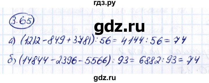 Гдз по математике за 5 класс Виленкин, Жохов, Чесноков ответ на номер № 3.65, Решебник 2021