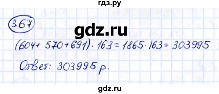Гдз по математике за 5 класс Виленкин, Жохов, Чесноков ответ на номер № 3.67, Решебник 2021