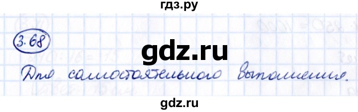 Гдз по математике за 5 класс Виленкин, Жохов, Чесноков ответ на номер № 3.68, Решебник 2021