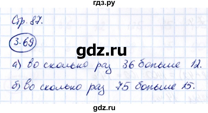 Гдз по математике за 5 класс Виленкин, Жохов, Чесноков ответ на номер № 3.69, Решебник 2021