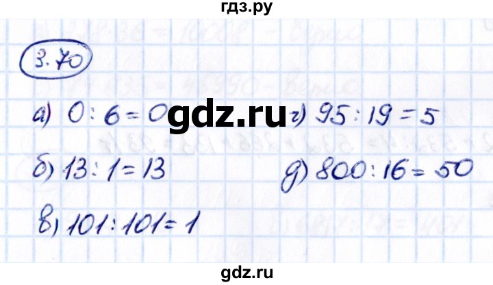 Гдз по математике за 5 класс Виленкин, Жохов, Чесноков ответ на номер № 3.70, Решебник 2021