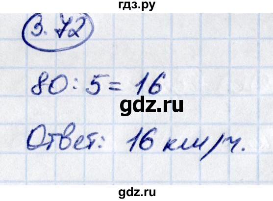 Гдз по математике за 5 класс Виленкин, Жохов, Чесноков ответ на номер № 3.72, Решебник 2021