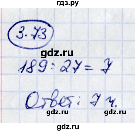 Гдз по математике за 5 класс Виленкин, Жохов, Чесноков ответ на номер № 3.73, Решебник 2021